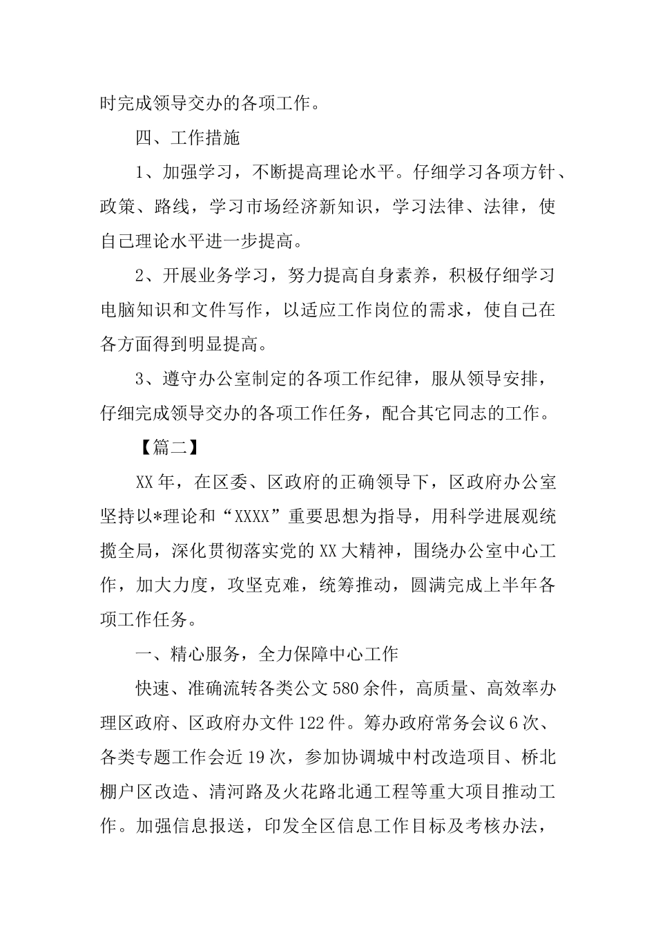 政府办公室工作年终总结开头_第3页
