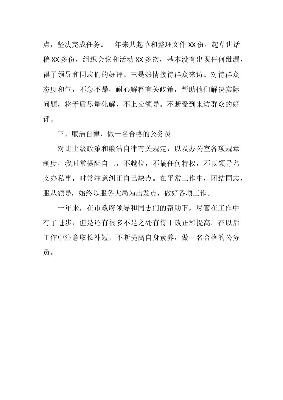 政府公务员个人工作总结_第2页