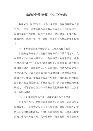 政府公务员个人工作总结