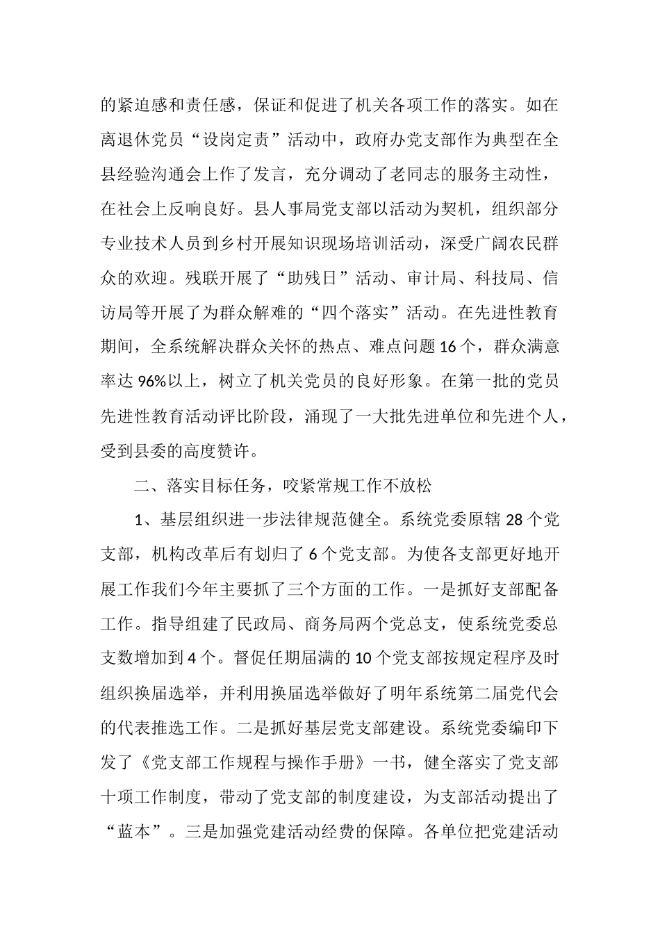 政府办XX年工作总结_第3页