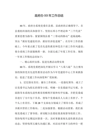 政府办XX年工作总结