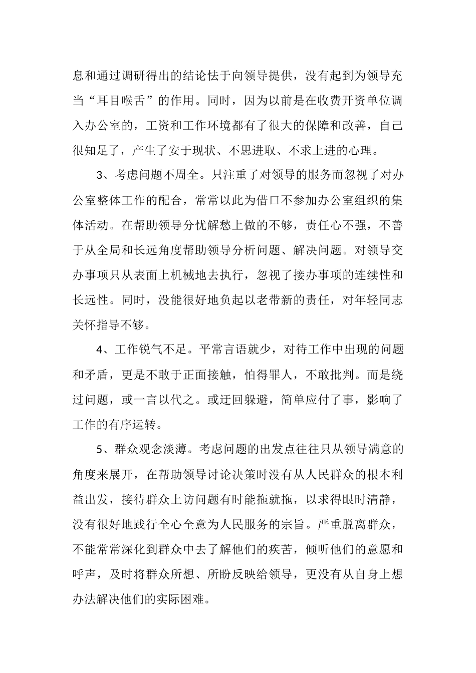 政府办公室科长党性分析材料_第2页