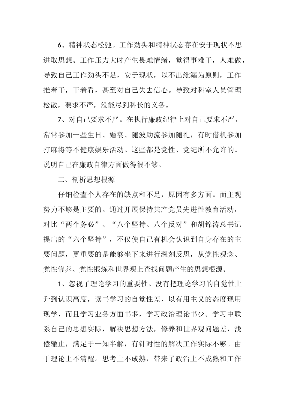政府办公室科长党性分析材料_第3页