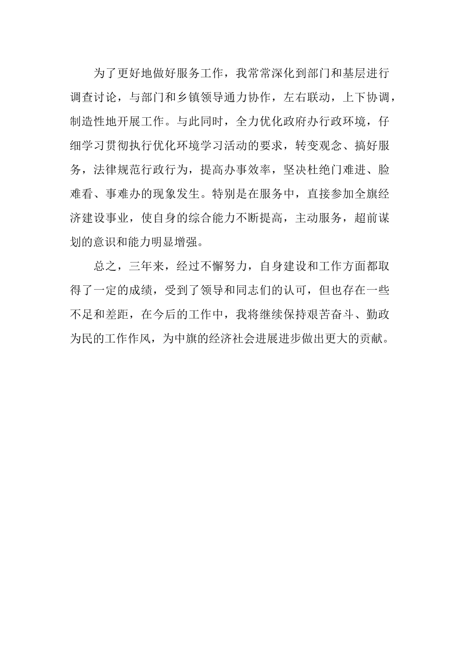 政府办公室主任保先教育自我评价材料_第3页