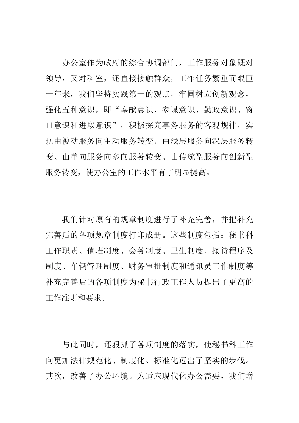 政府办公室秘书个人工作总结范文_第2页