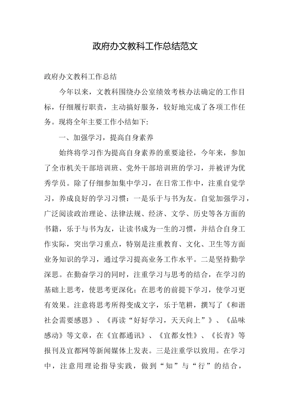 政府办文教科工作总结范文_第1页