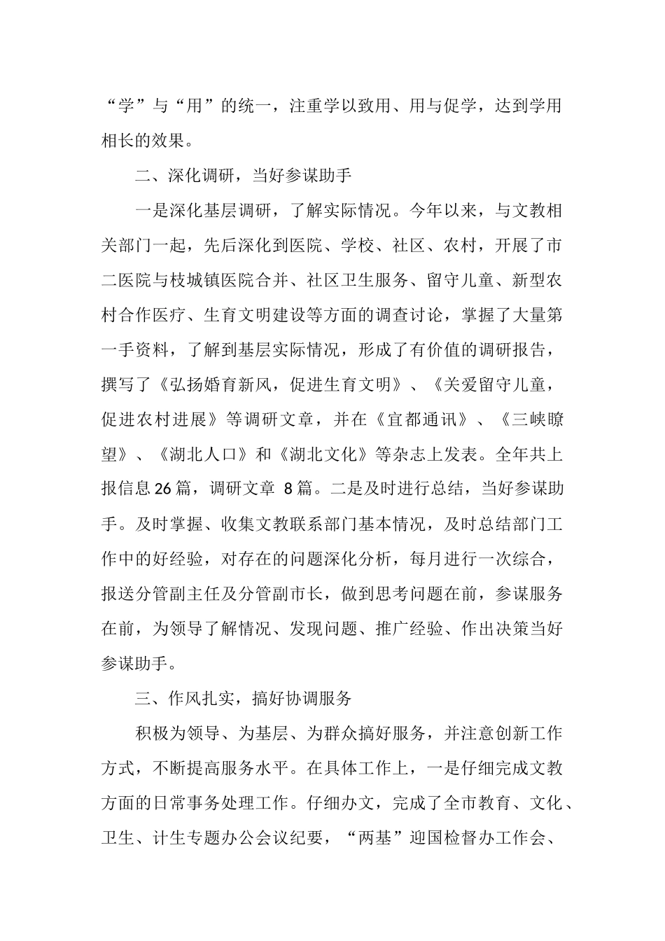 政府办文教科工作总结范文_第2页