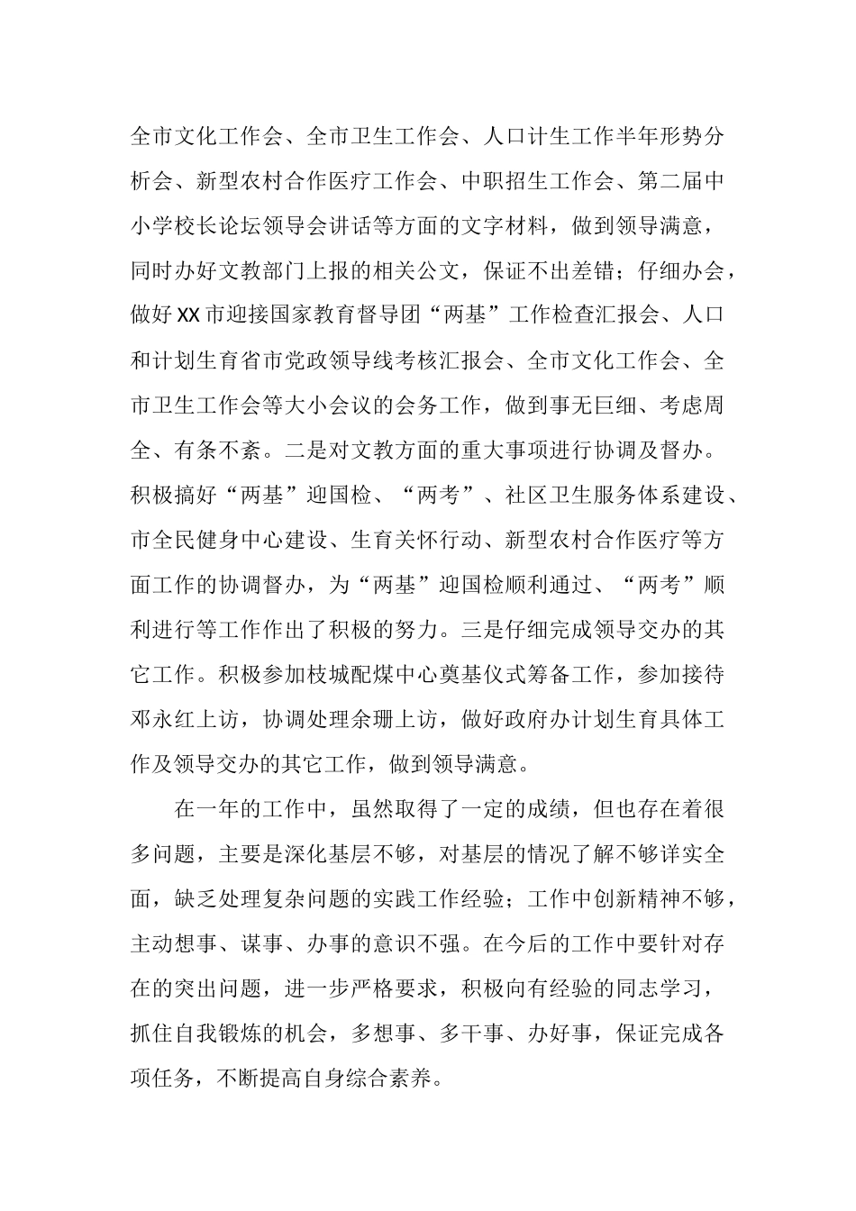 政府办文教科工作总结范文_第3页