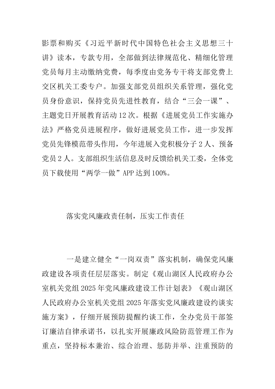 政府办公室党支部2025年党建工作总结_第3页