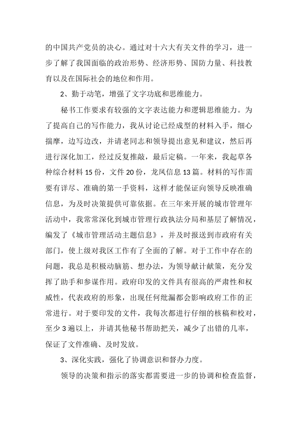 政府办秘书个人工作总结_第2页