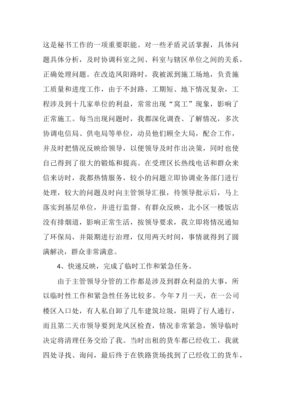 政府办秘书个人工作总结_第3页