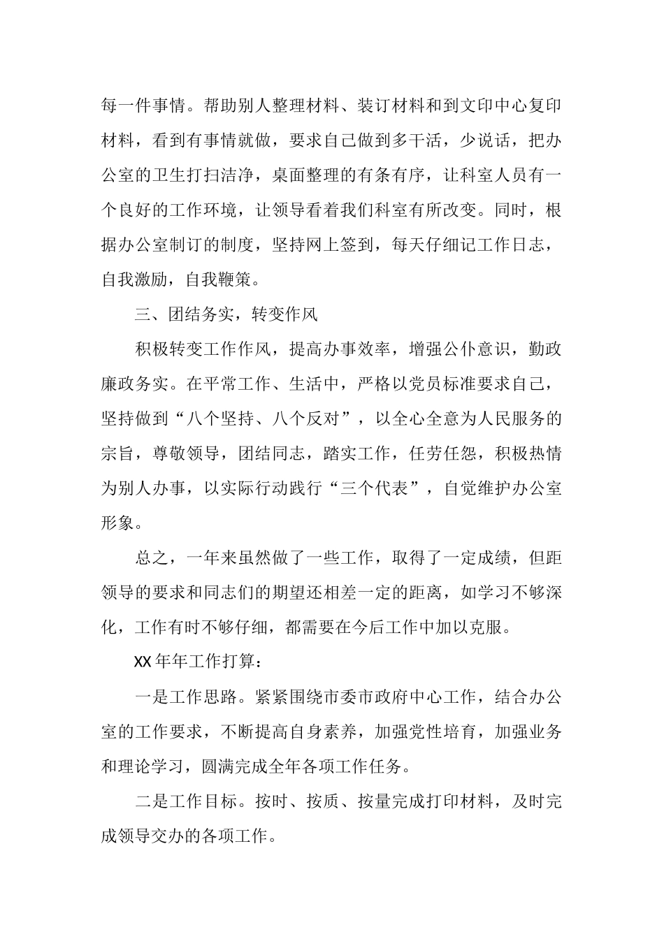 政府办科员工作总结及打算_第2页