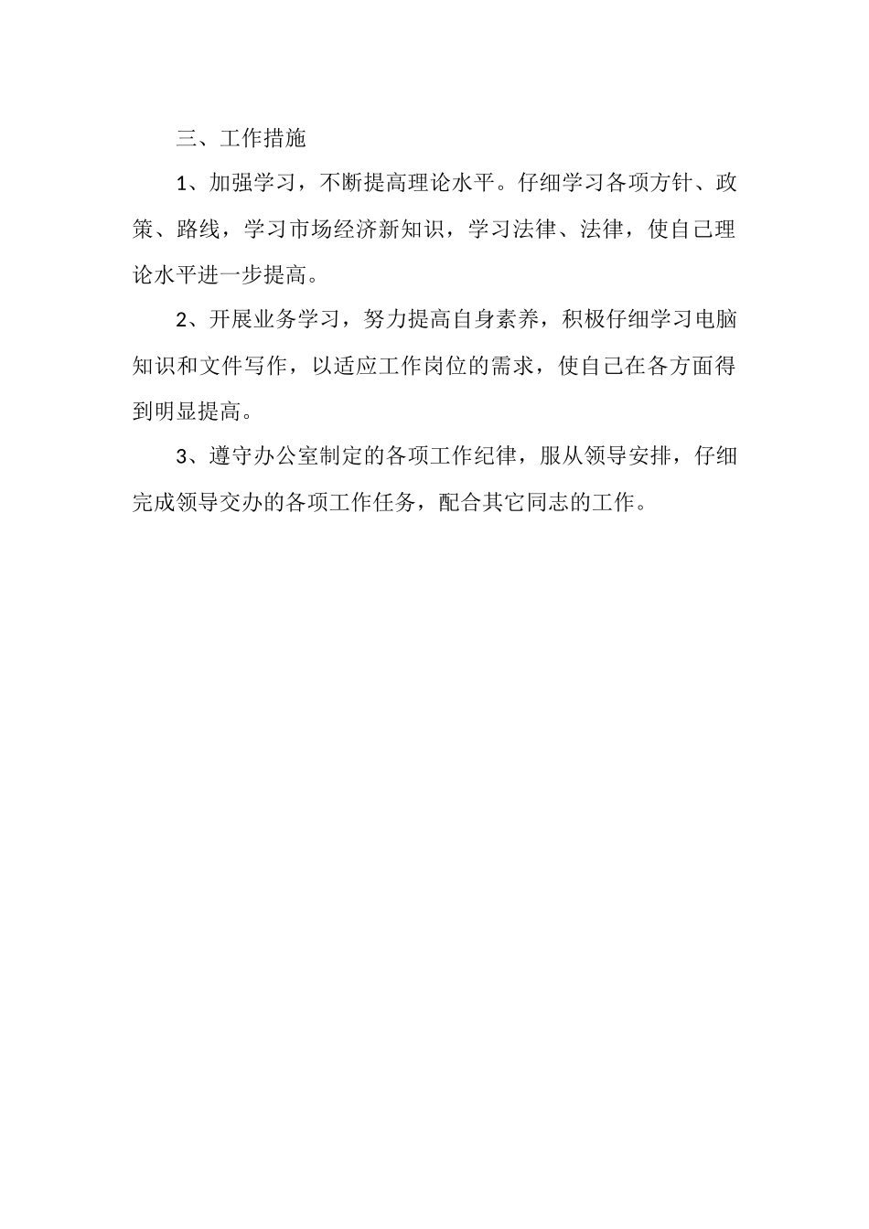 政府办科员工作总结及打算_第3页