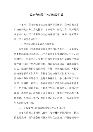 政府办科员工作总结及打算