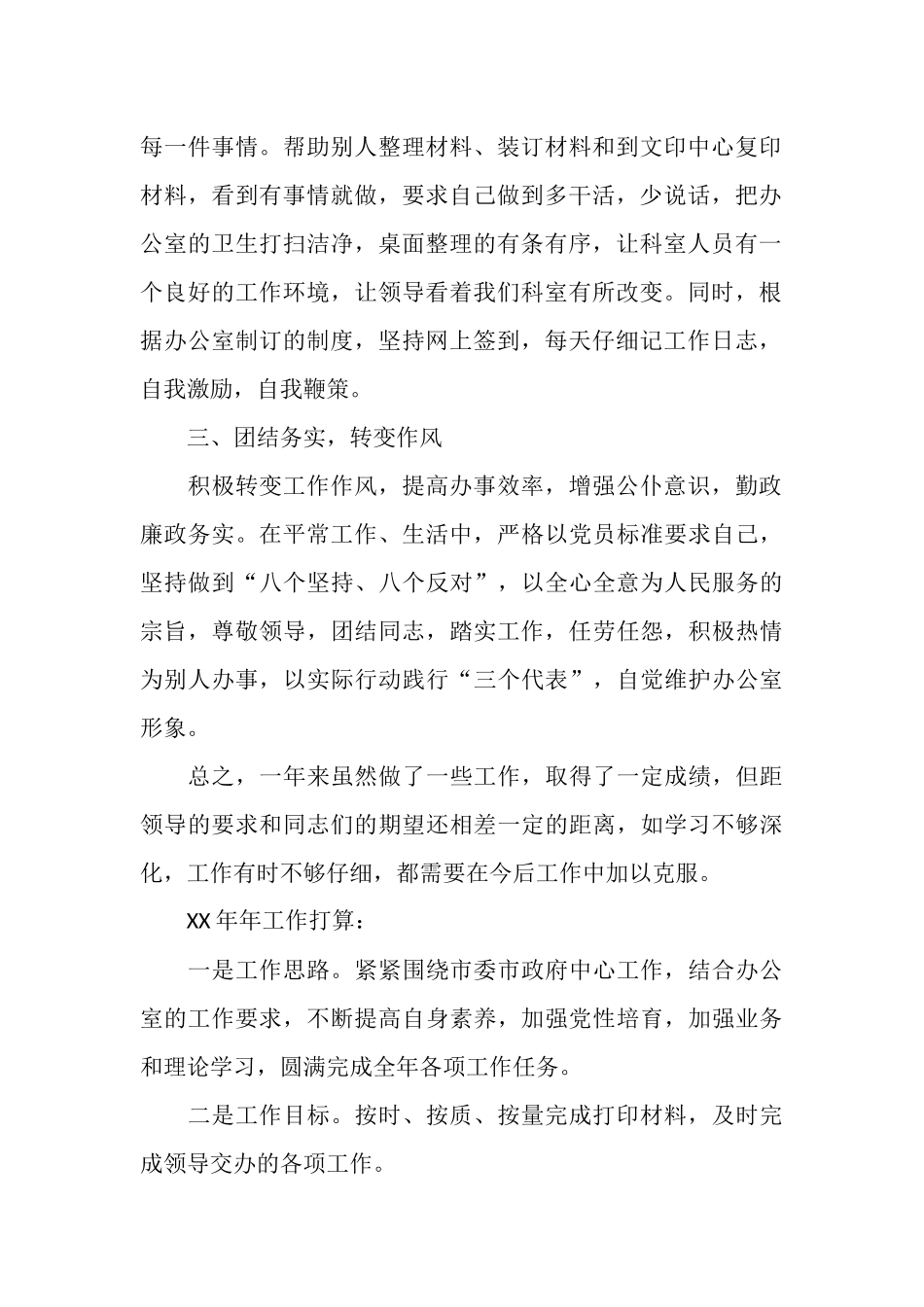 政府办科员个人年终总结_第2页