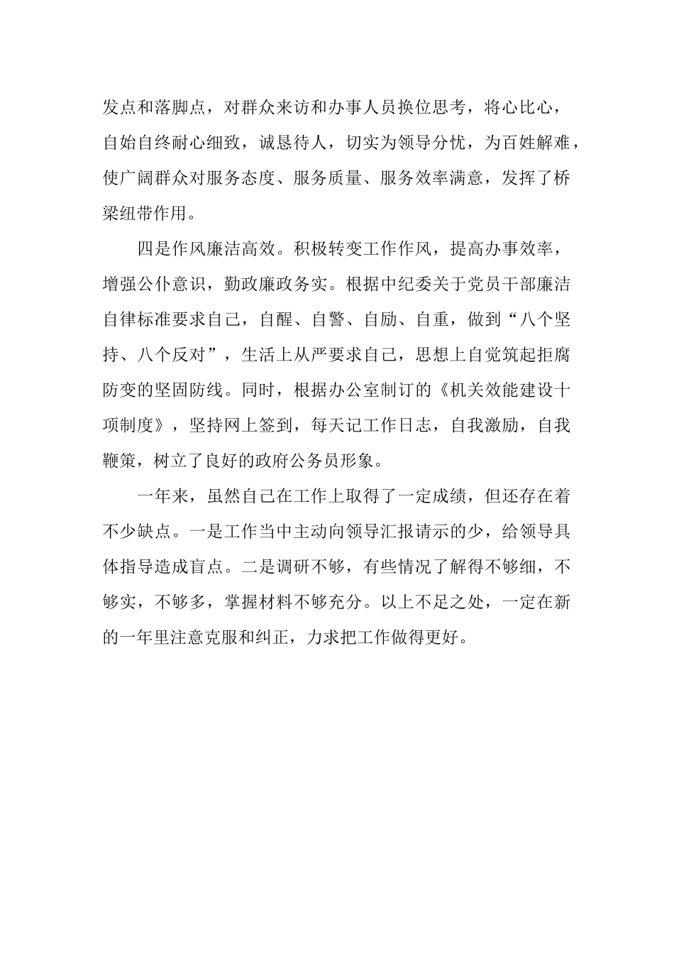 政府办综合科人员个人工作总结_第2页