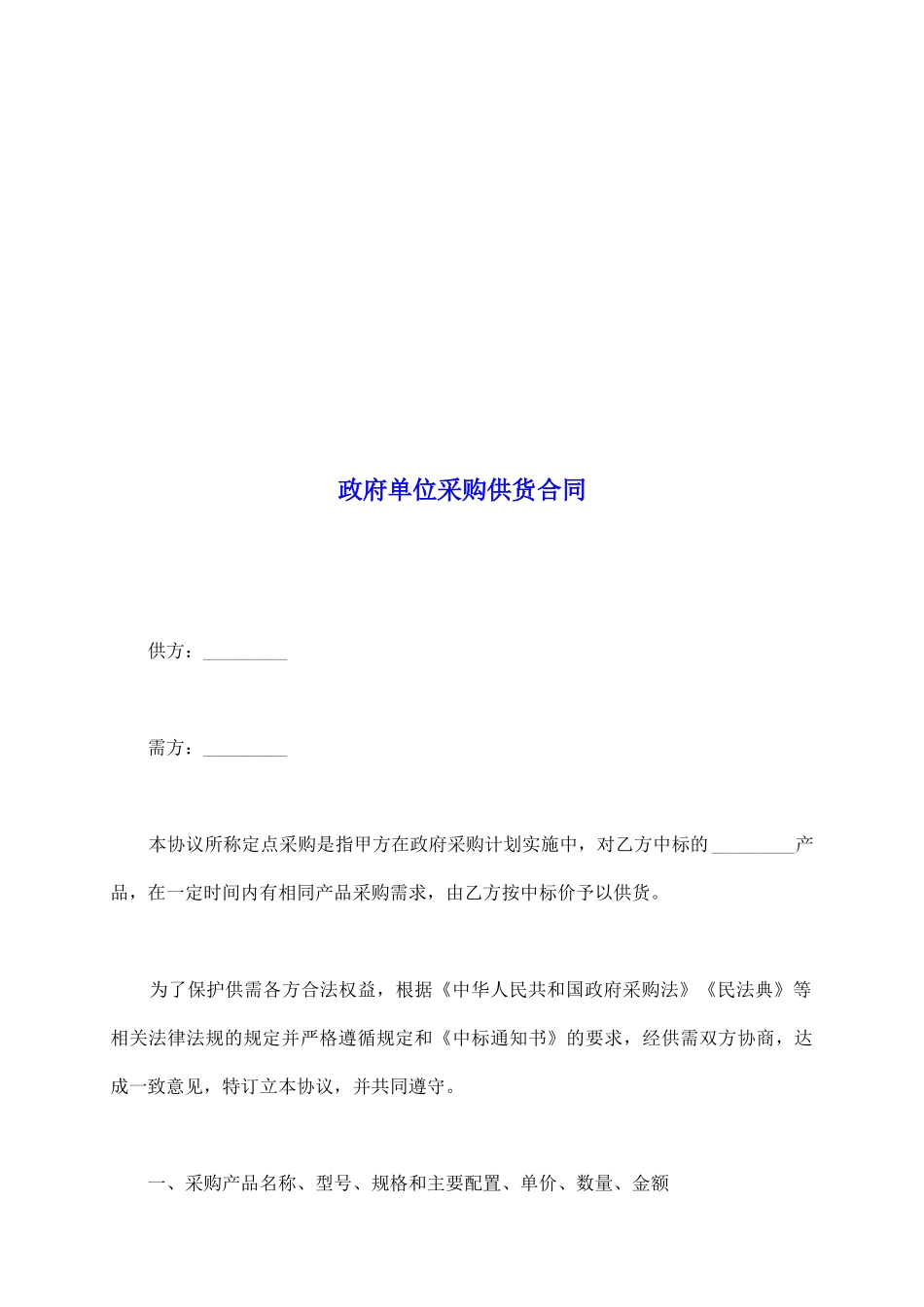 政府单位采购供货合同_第2页