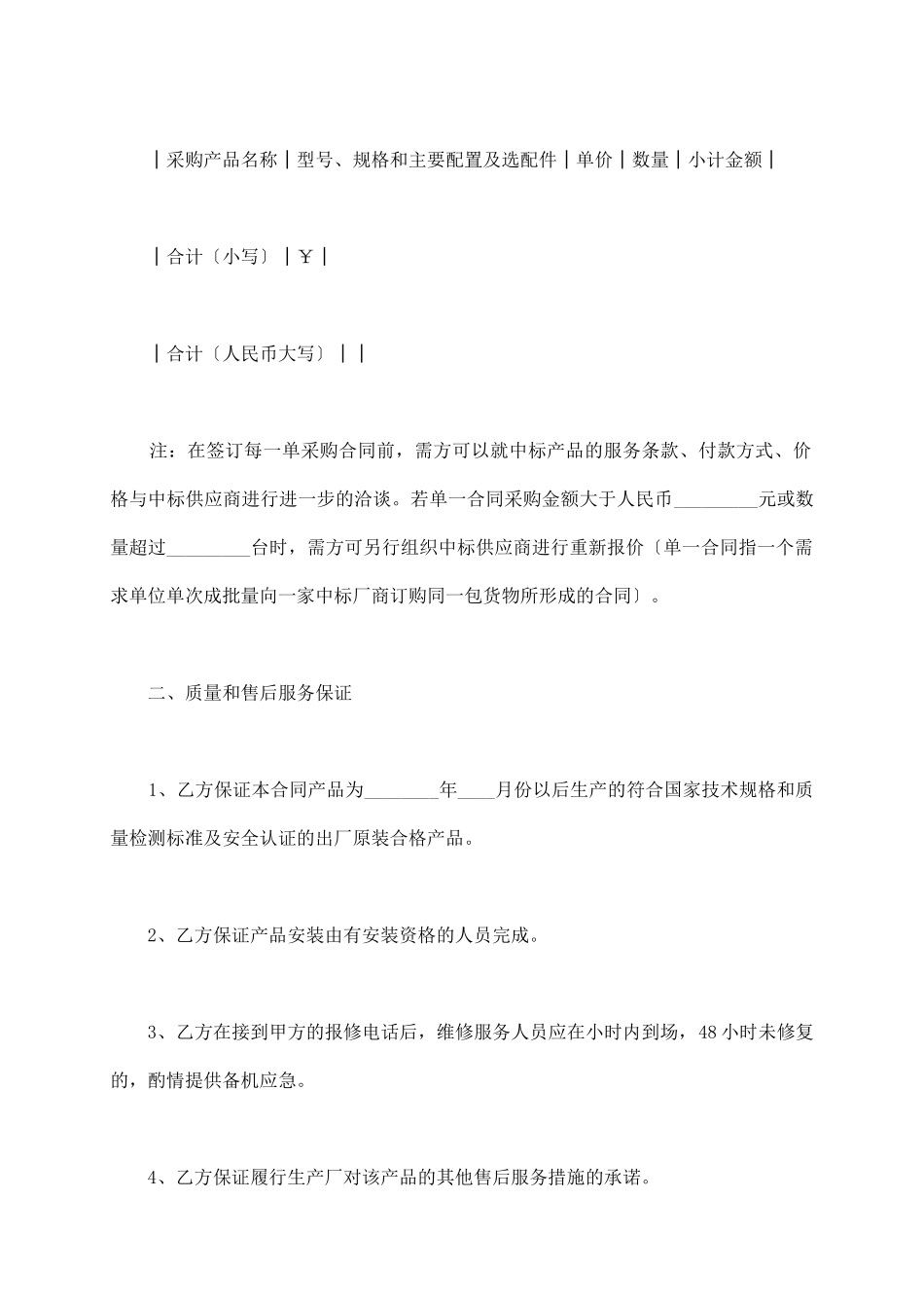 政府单位采购供货合同_第3页