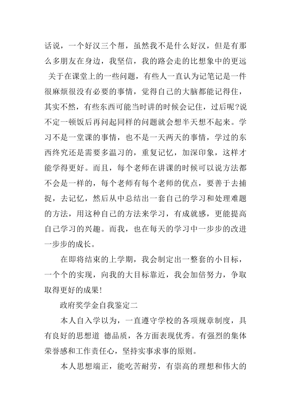 政府奖学金自我鉴定_第2页