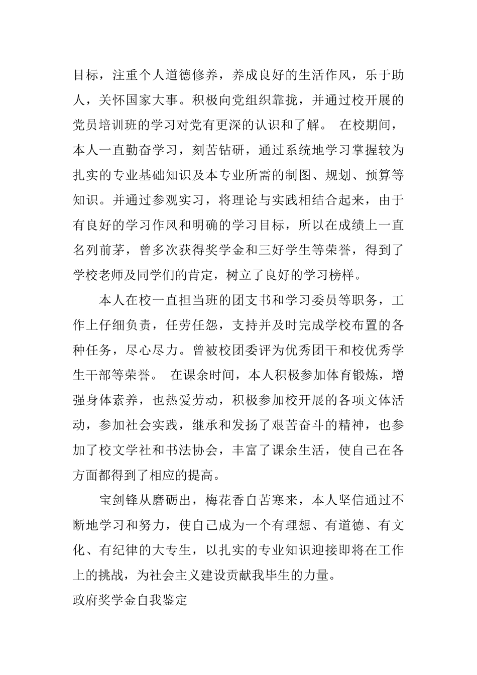 政府奖学金自我鉴定_第3页