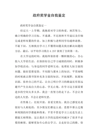 政府奖学金自我鉴定