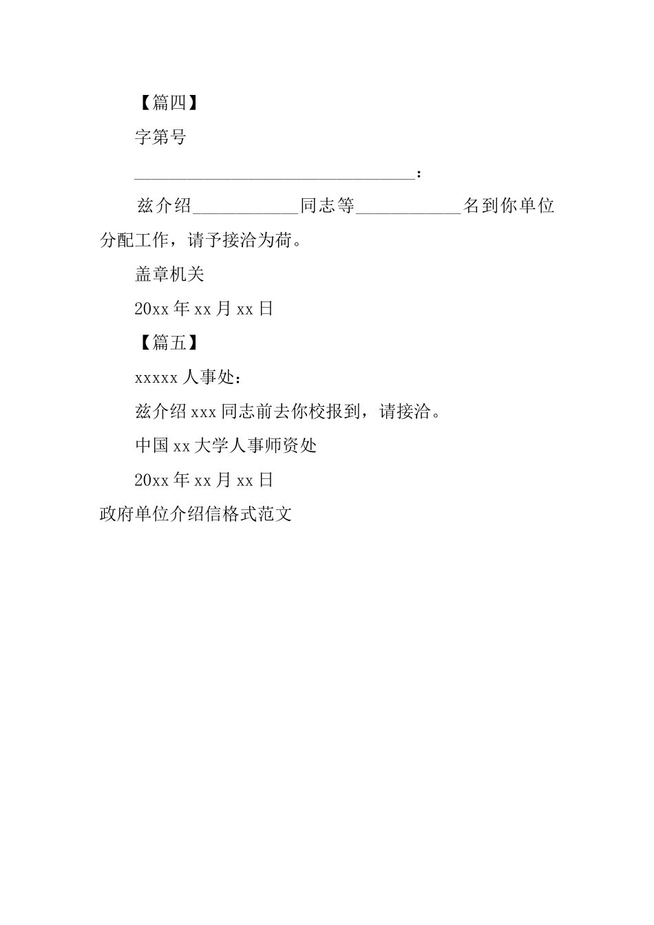 政府单位介绍信格式范文_第2页