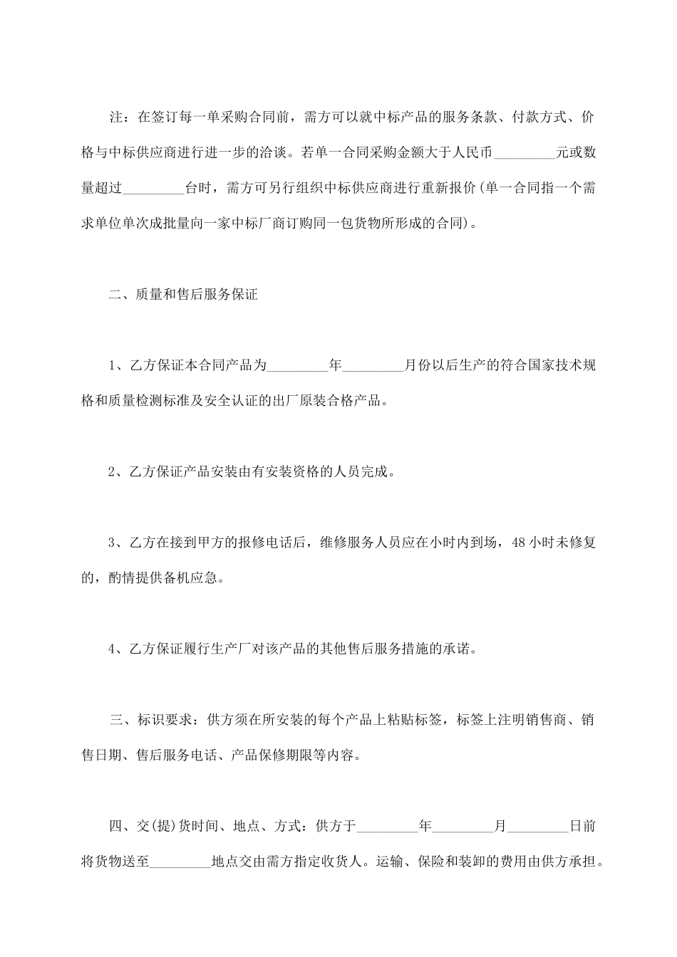 政府定点采购供货合同书_第3页