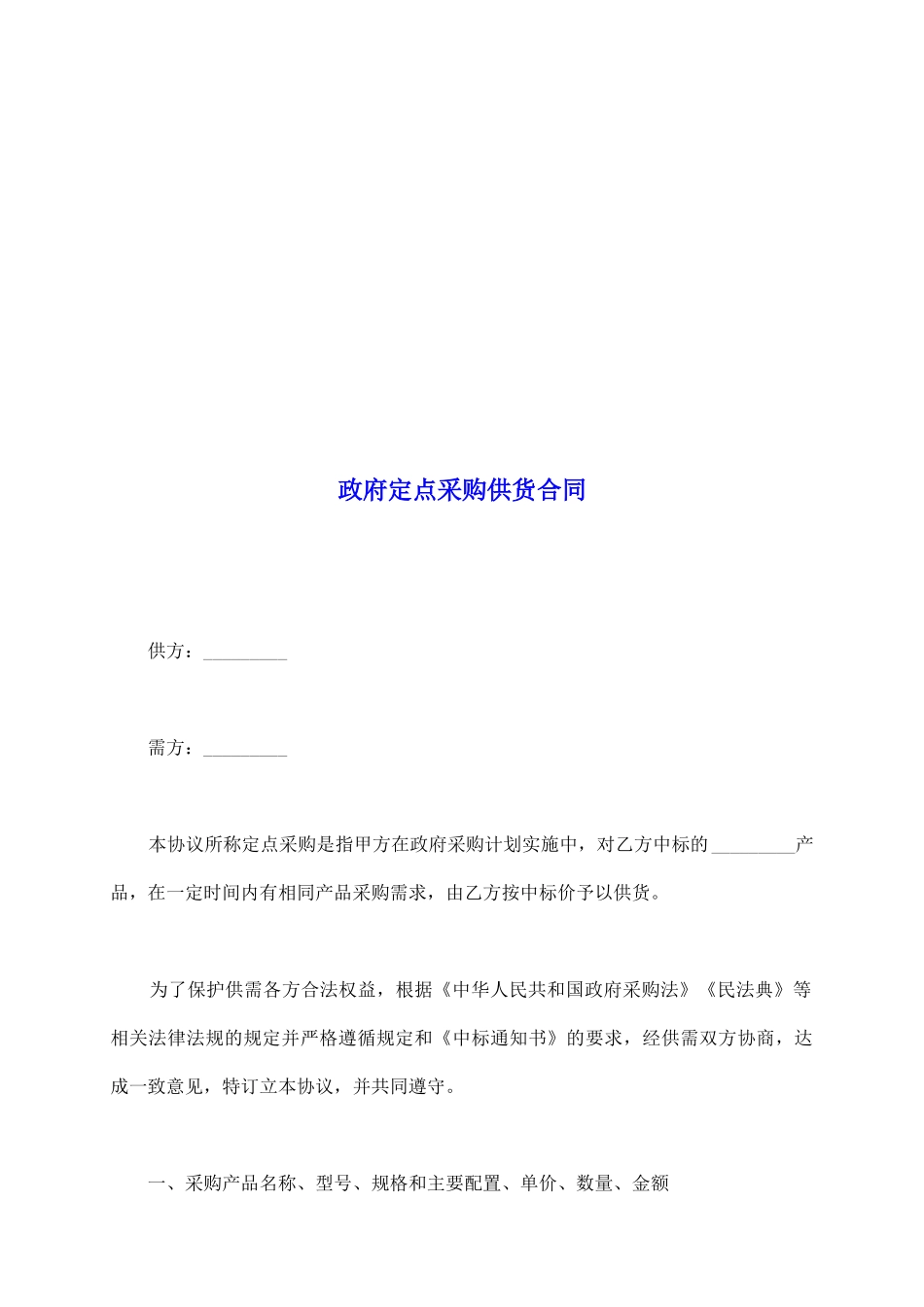 政府定点采购供货合同_第2页