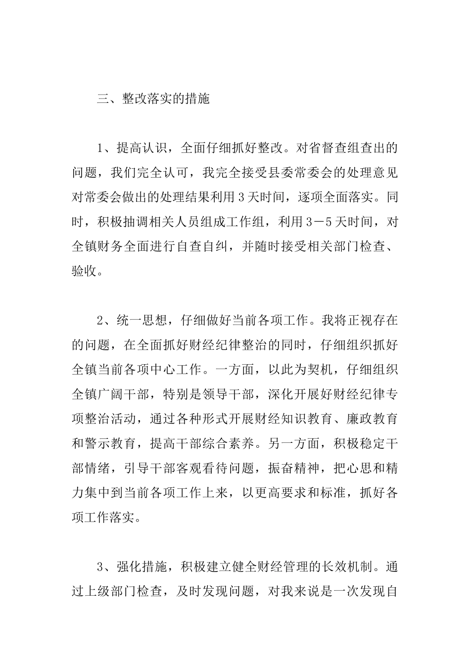 政府工作失误检讨书_第3页