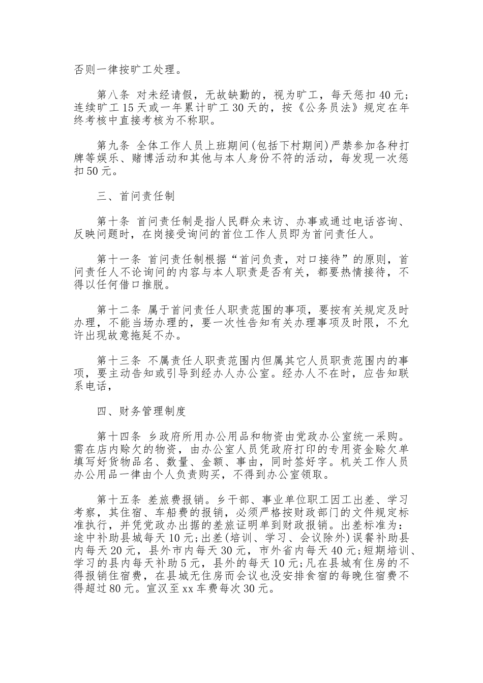 政府机关事业单位工作人员管理制度_第2页