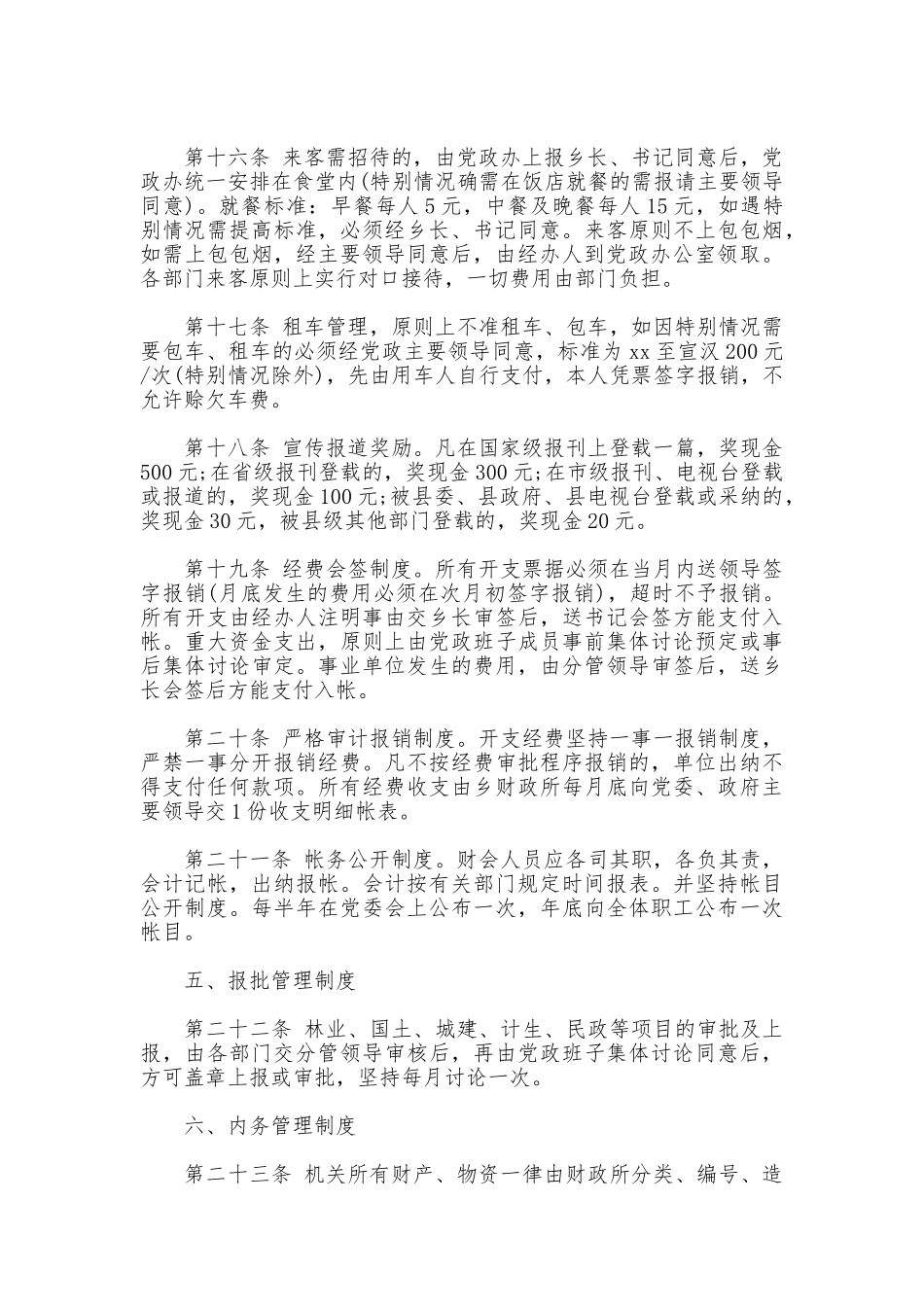 政府机关事业单位工作人员管理制度_第3页