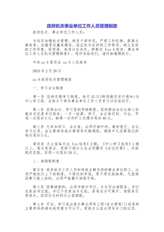 政府机关事业单位工作人员管理制度