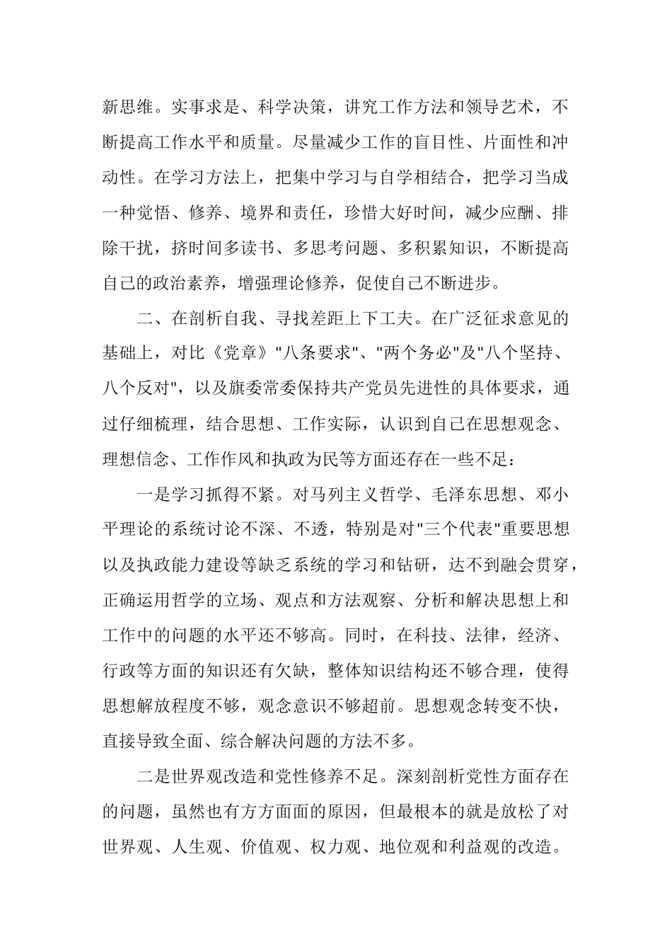 政府旗长保先教育活动个人总结_第2页