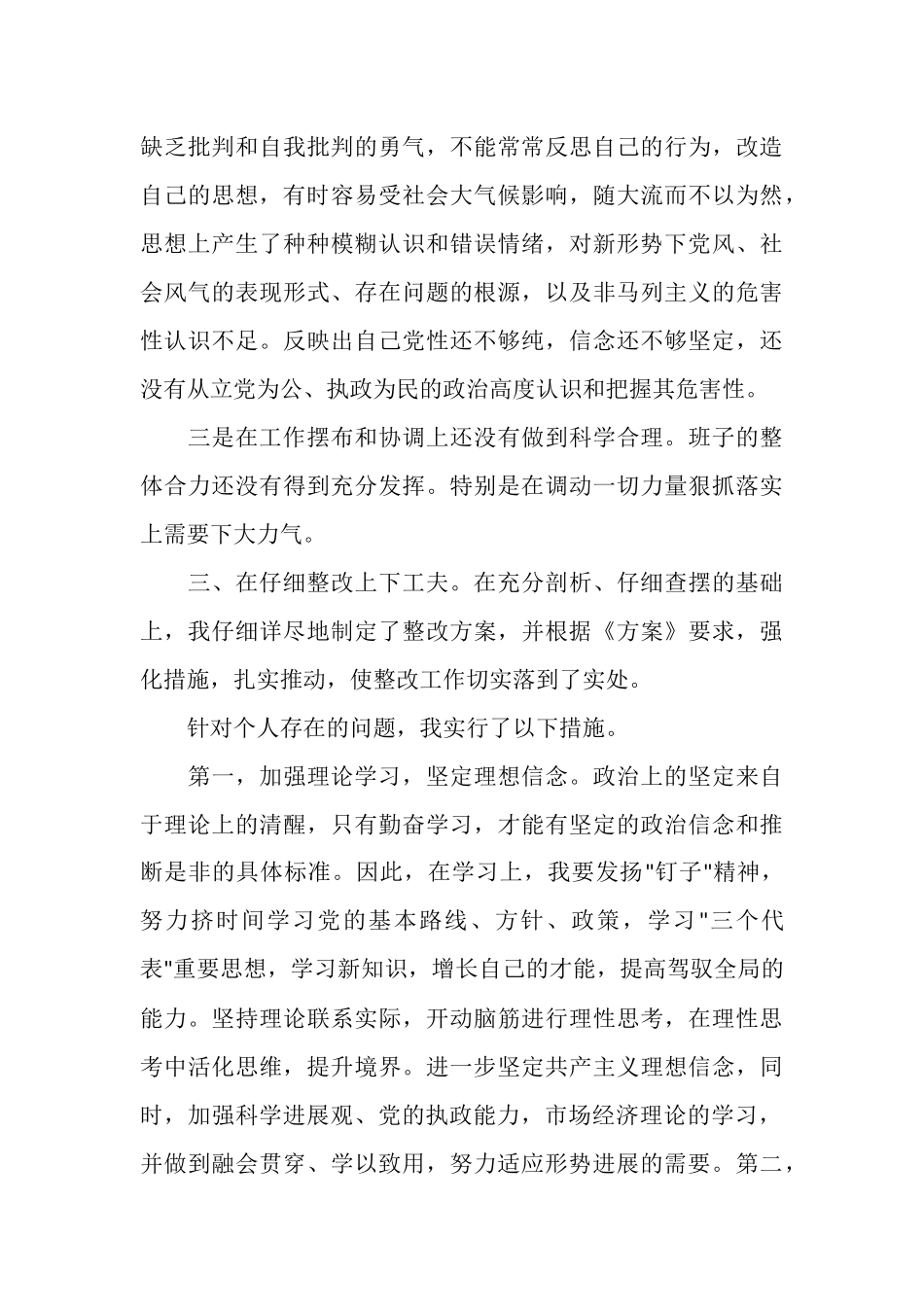 政府旗长保先教育活动个人总结_第3页