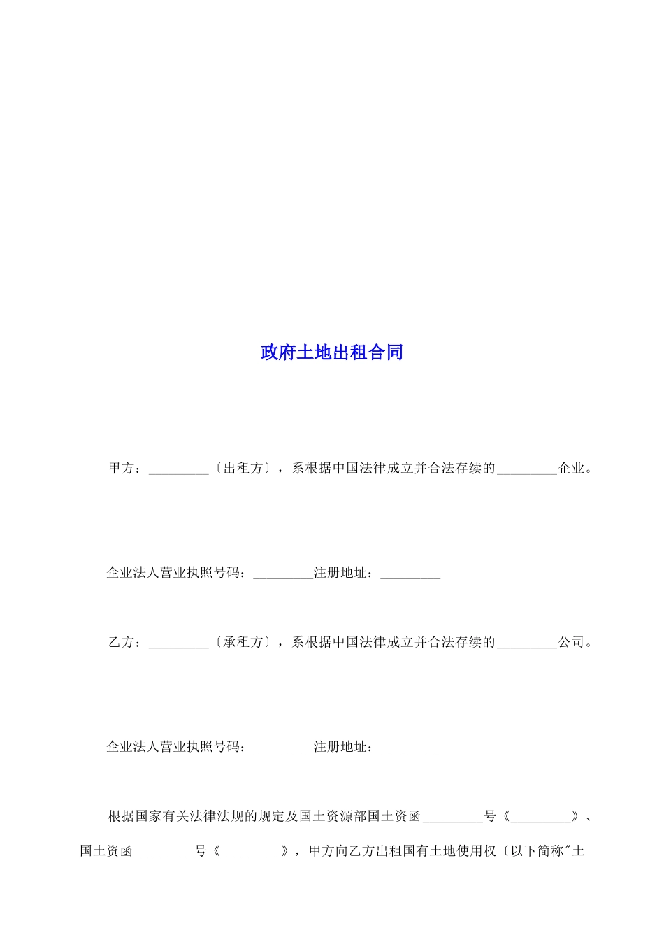 政府土地出租合同_第2页