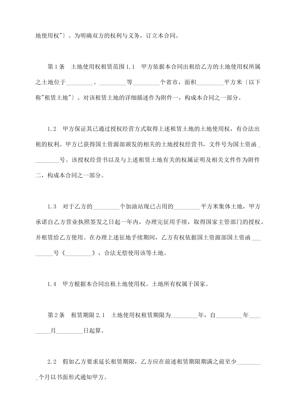 政府土地出租合同_第3页