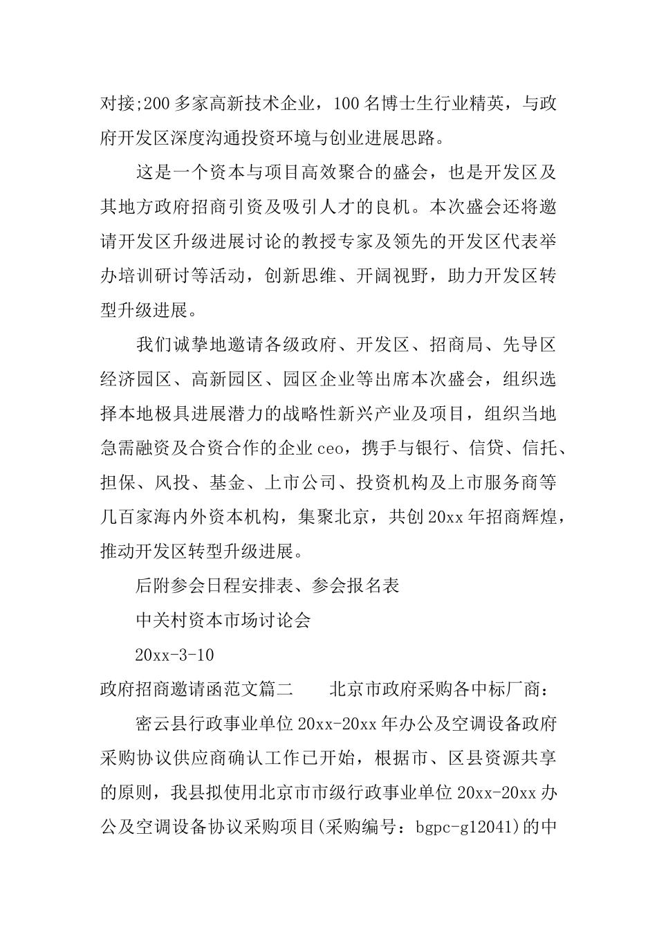 政府招商邀请函范文_第2页