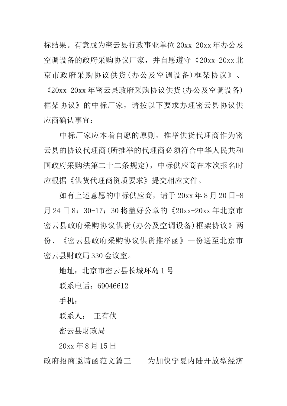 政府招商邀请函范文_第3页