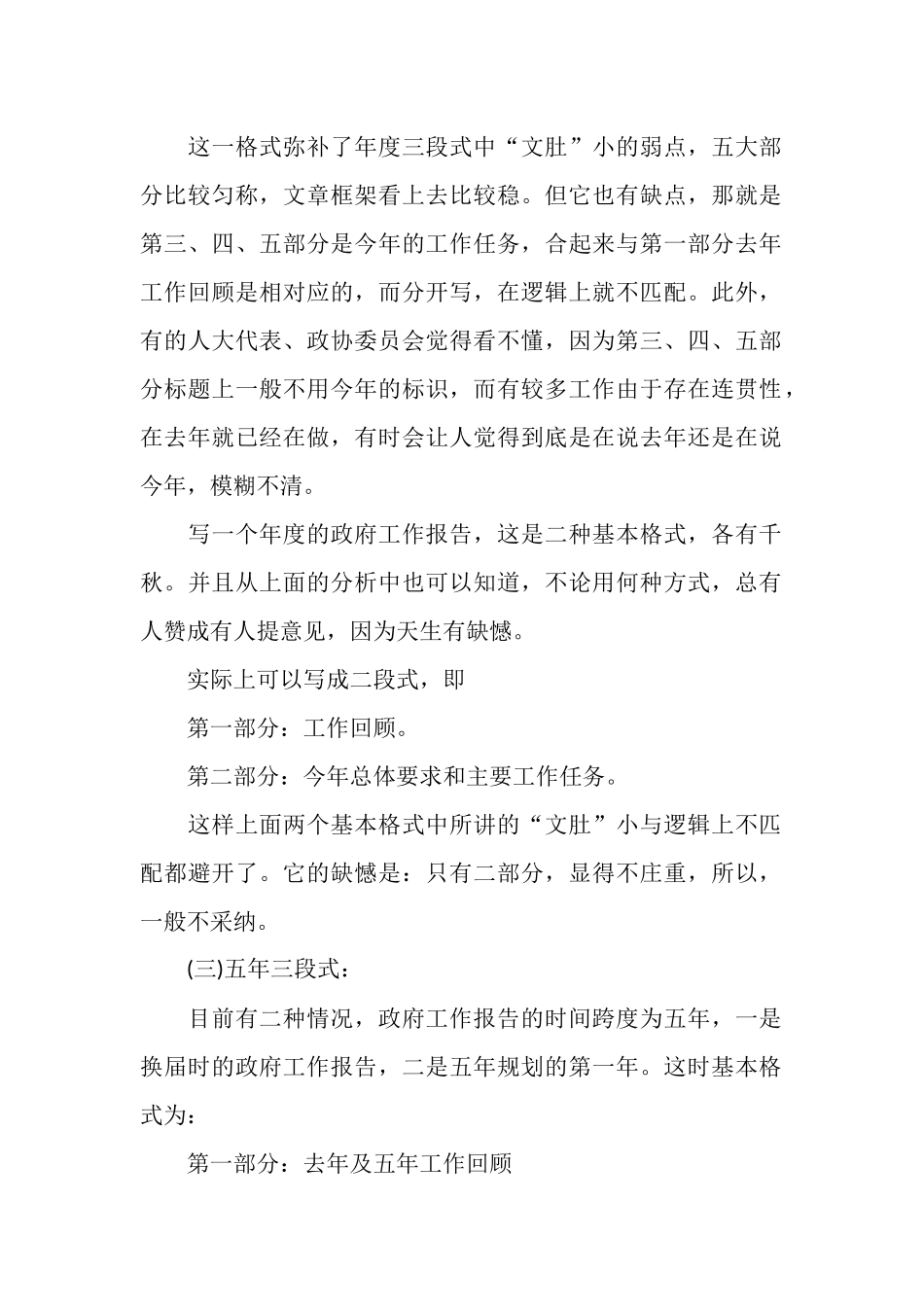 政府工作总结格式与范文_第2页