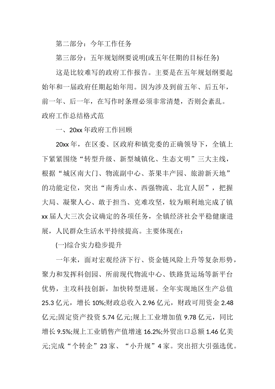 政府工作总结格式与范文_第3页