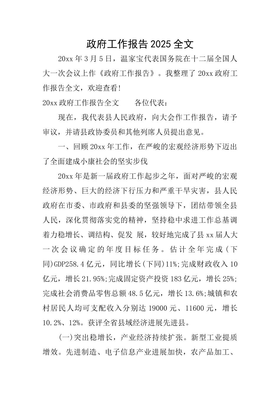 政府工作报告2025全文_第1页