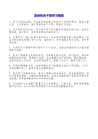 政府机关干部学习制度