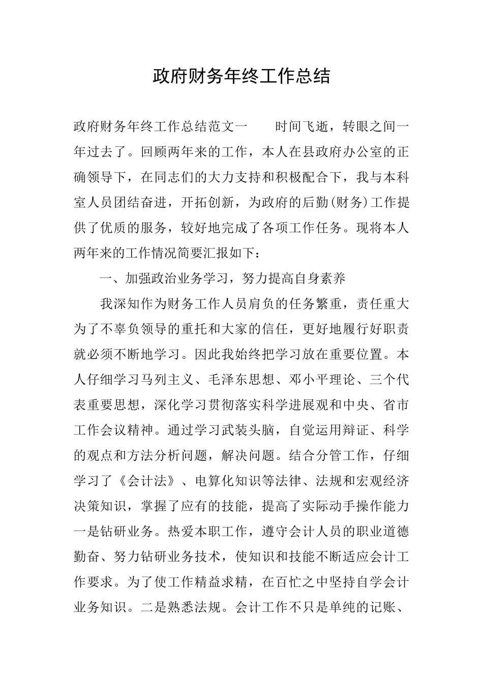 政府财务年终工作总结_第1页