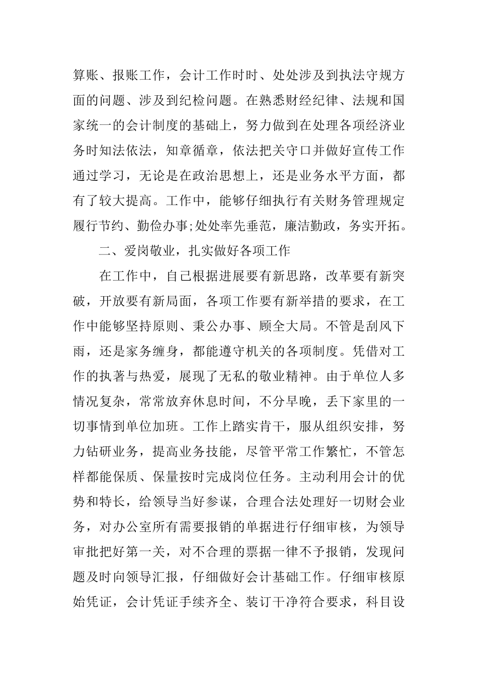 政府财务年终工作总结_第2页