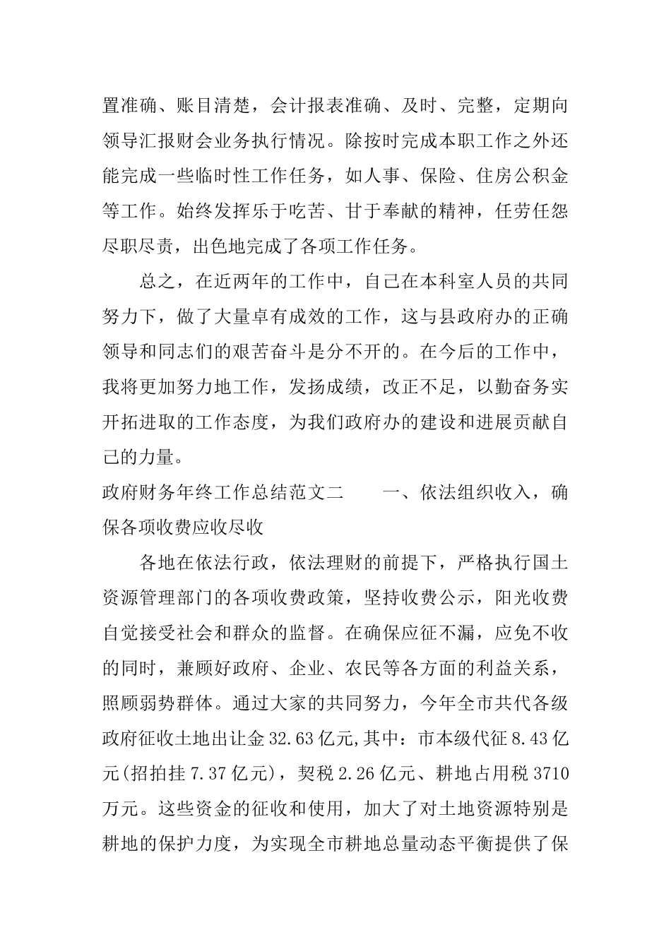 政府财务年终工作总结_第3页