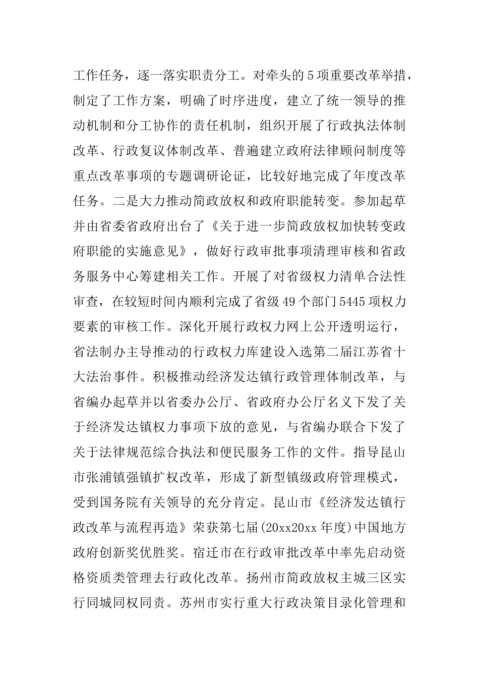 政府法制工作会议讲话稿_第3页