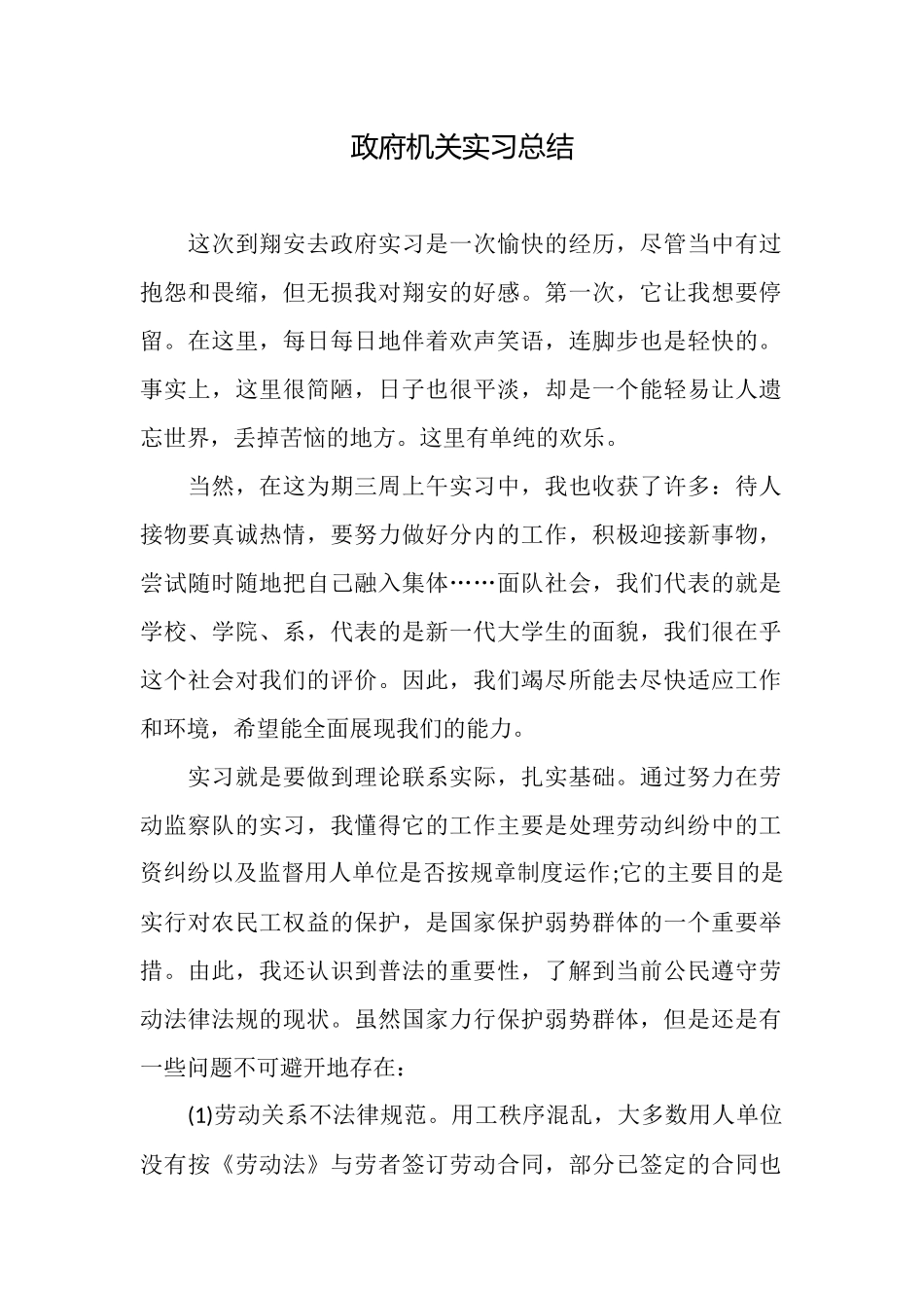 政府机关实习总结_第1页