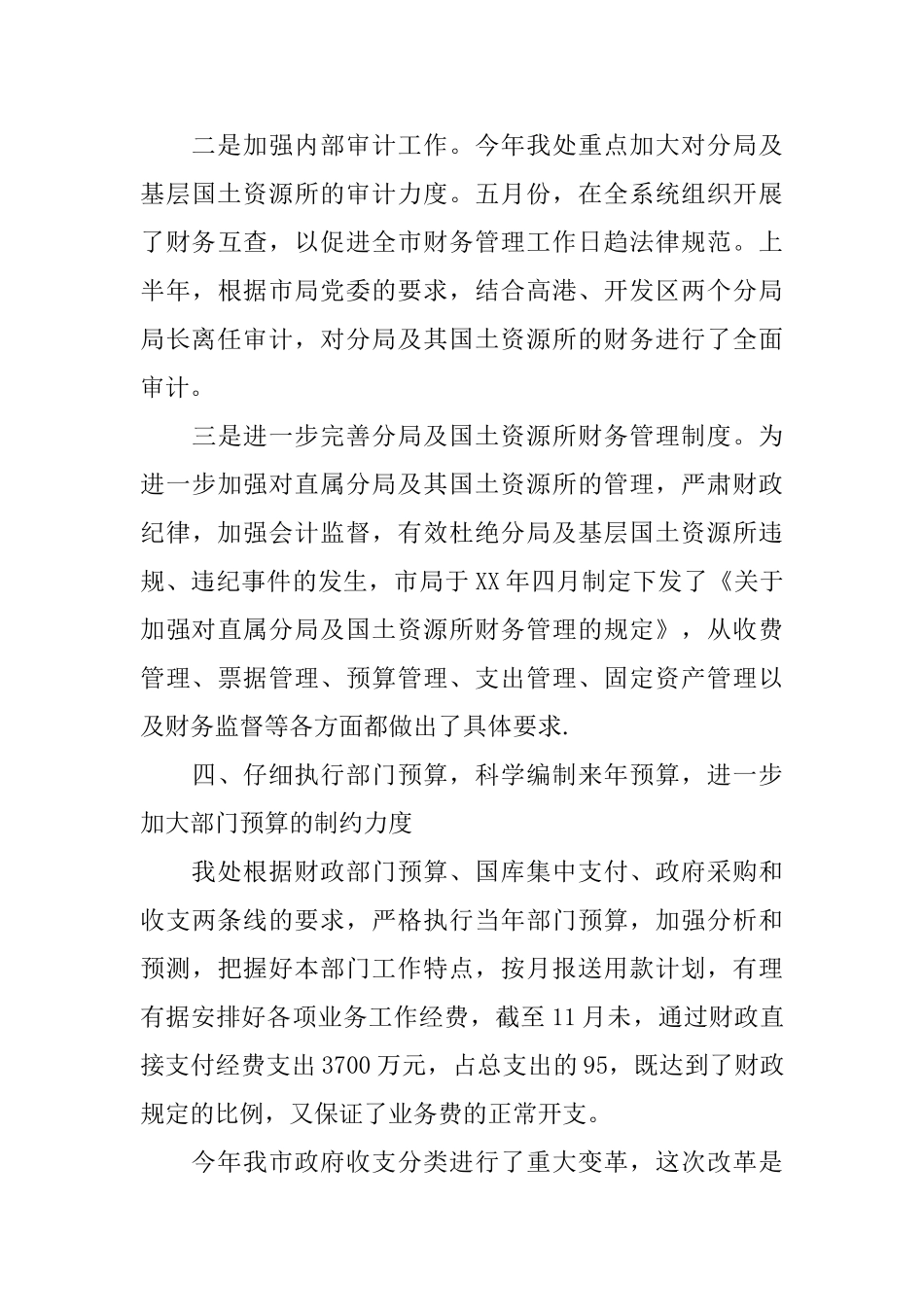 政府财务工作总结和工作计划_第3页