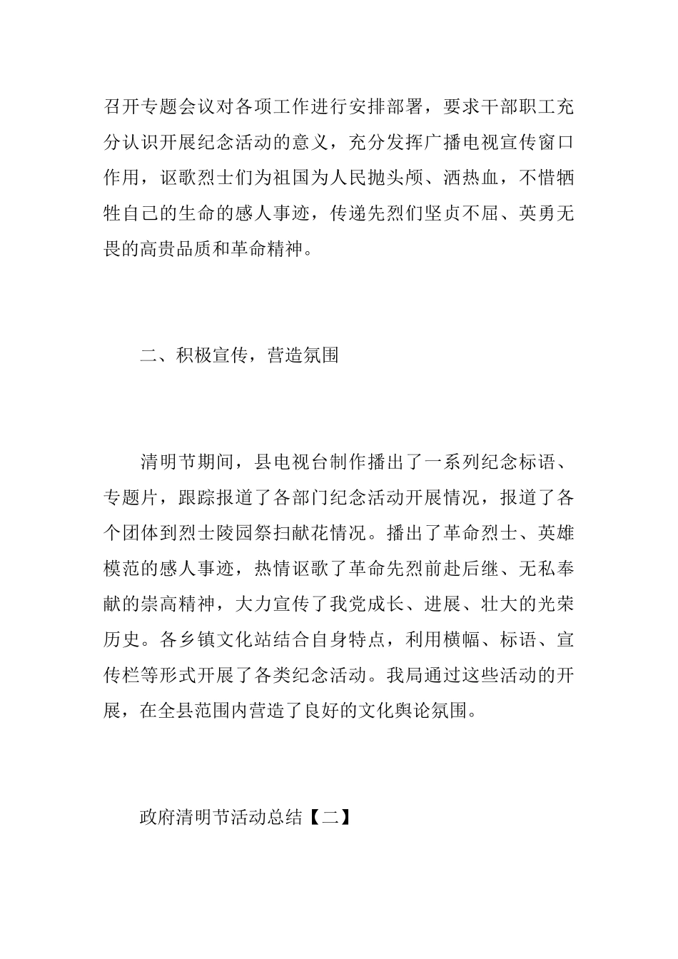 政府的清明节活动总结_第2页