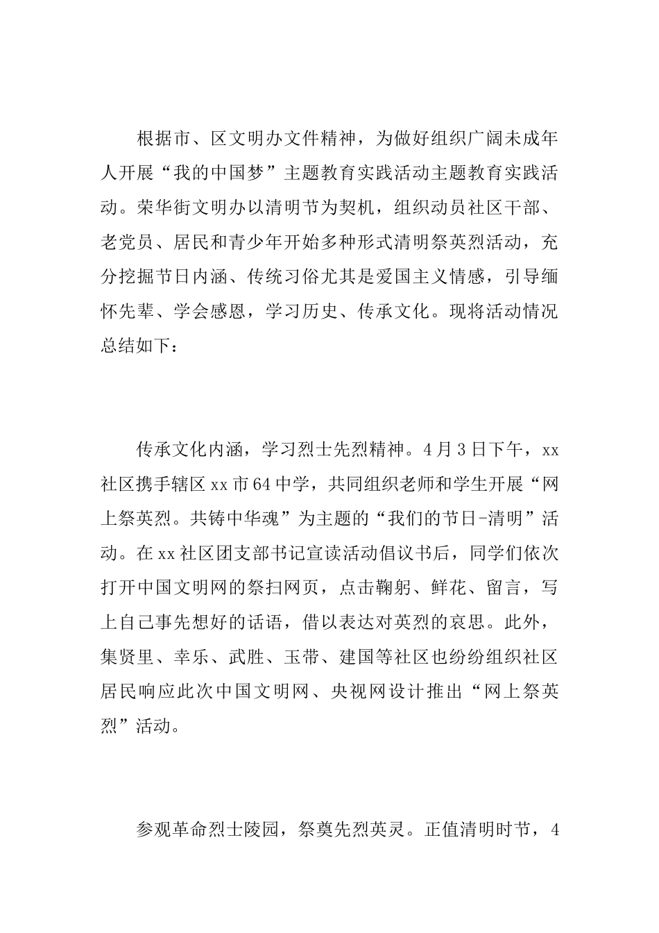 政府的清明节活动总结_第3页